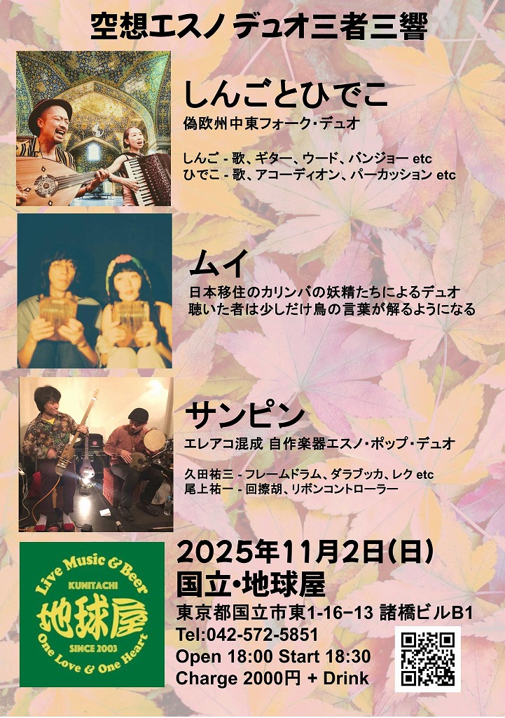 Chikyuya20251102